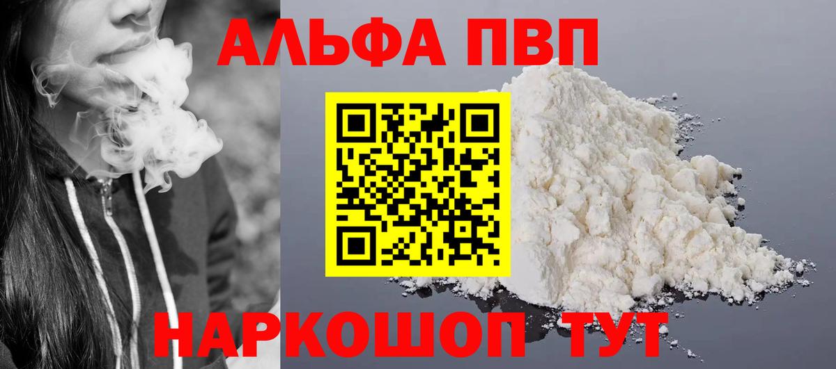 APVP крисы CK  Вход с VPN  Альфа ПВП СК КРИС  Вышний Волочёк  Alpha-PVP СК 