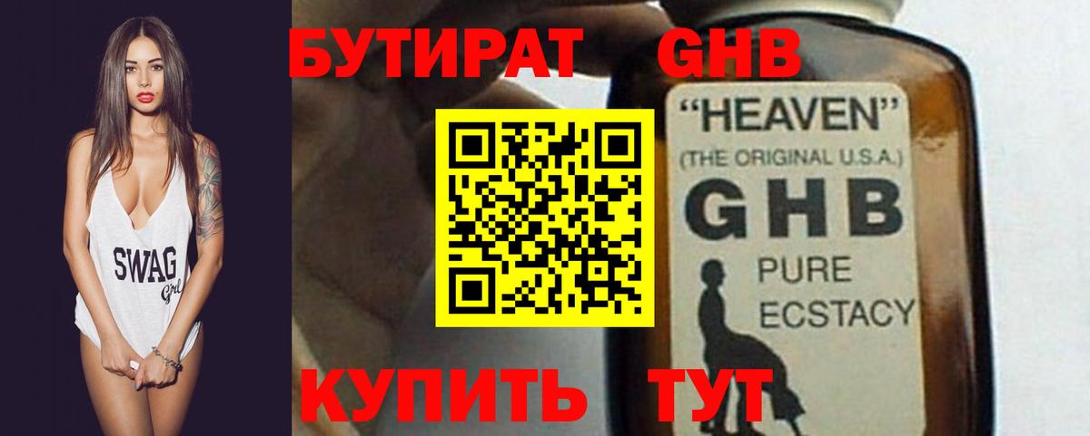 Бутират  Вход с VPN  Вышний Волочёк  БУТИРАТ жидкий экстази 