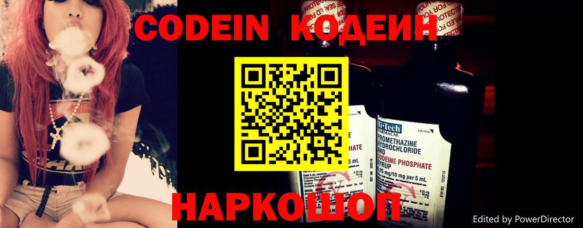 Кодеиновый сироп Lean напиток Lean (лин)  Вход с VPN  Вышний Волочёк  Кодеиновый сироп Lean напиток Lean (лин) 