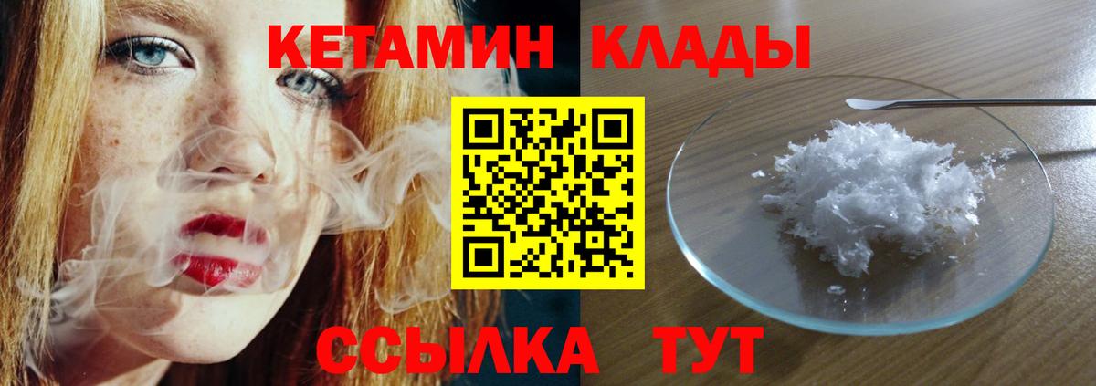 Кетамин VHQ Вышний Волочёк