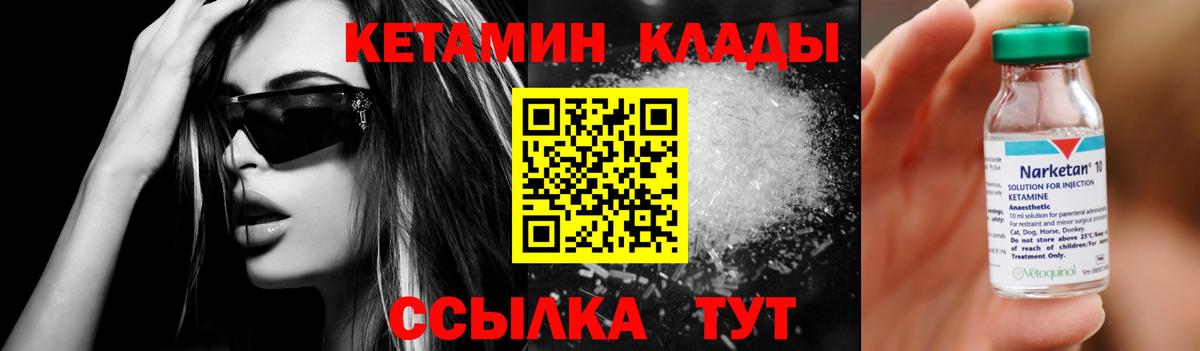 КЕТАМИН VHQ  Вход с VPN  Вышний Волочёк  Кетамин ketamine 