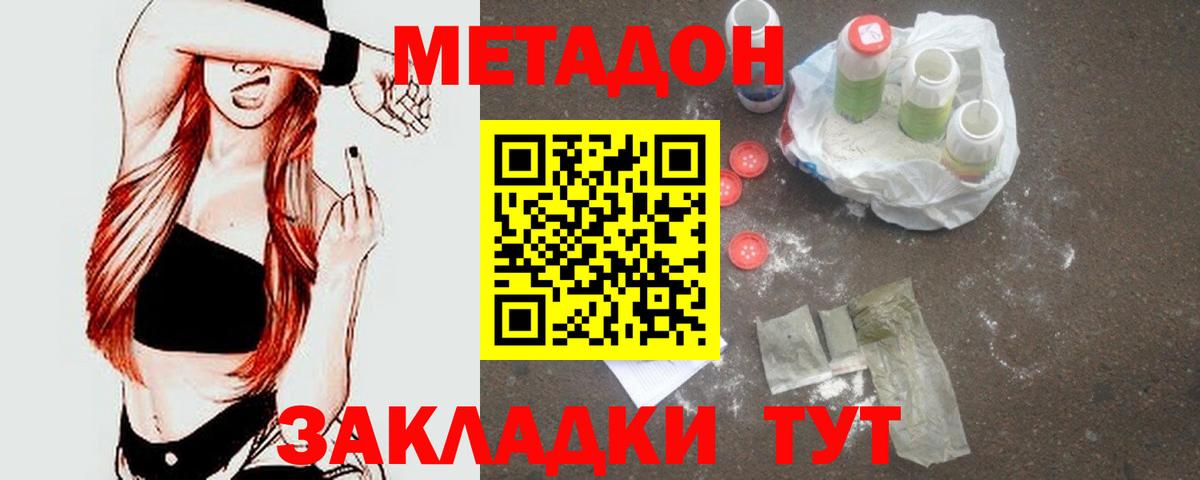 Метадон methadone Вышний Волочёк