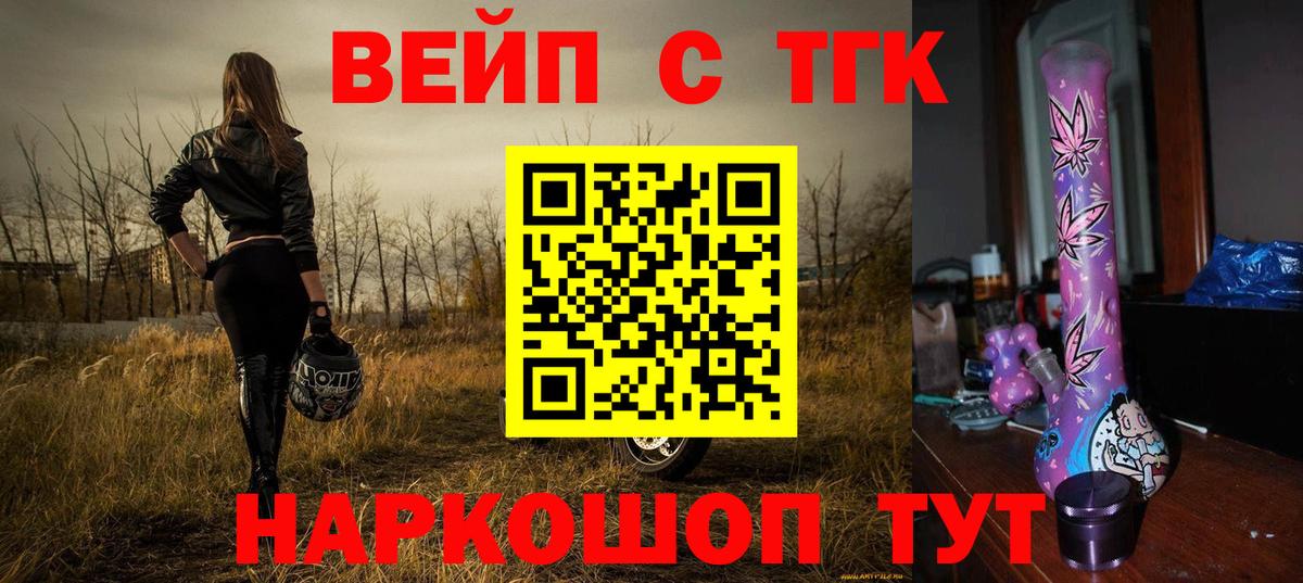 ТГК вейп с тгк  наркотики  Вышний Волочёк  Вход с VPN  ТГК Wax 